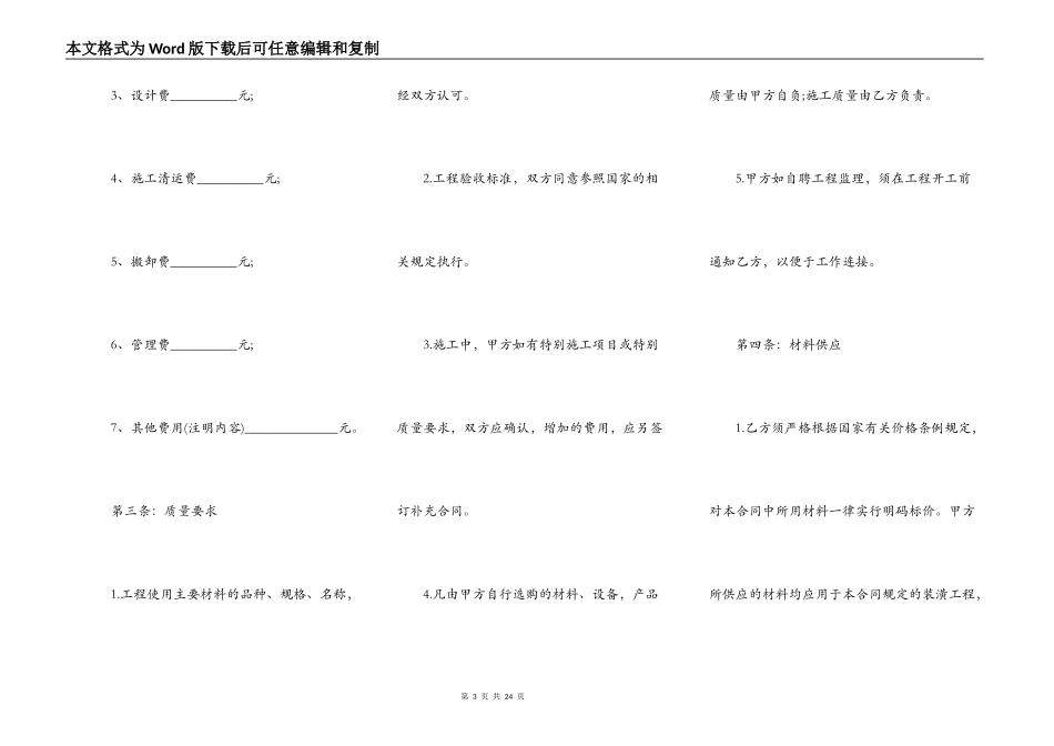 家庭装修安全协议书通用版_第3页