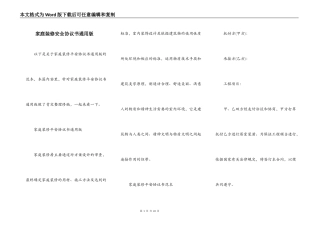 家庭装修安全协议书通用版