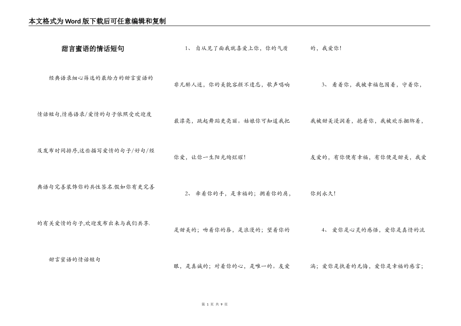 甜言蜜语的情话短句_第1页