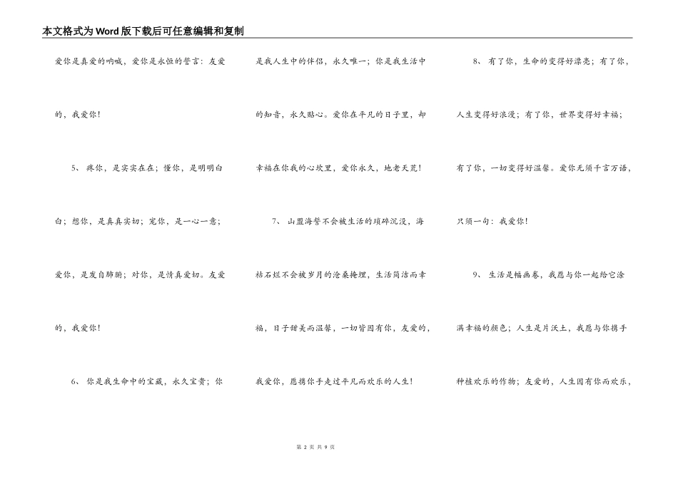 甜言蜜语的情话短句_第2页