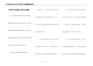 中国银行长城国航卡领用合约模板