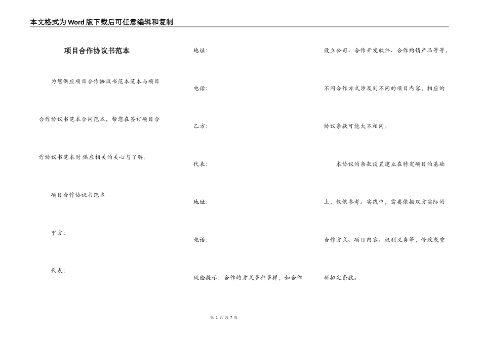 项目合作协议书范本_第1页