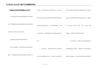 房屋套内使用面积销售协议样式