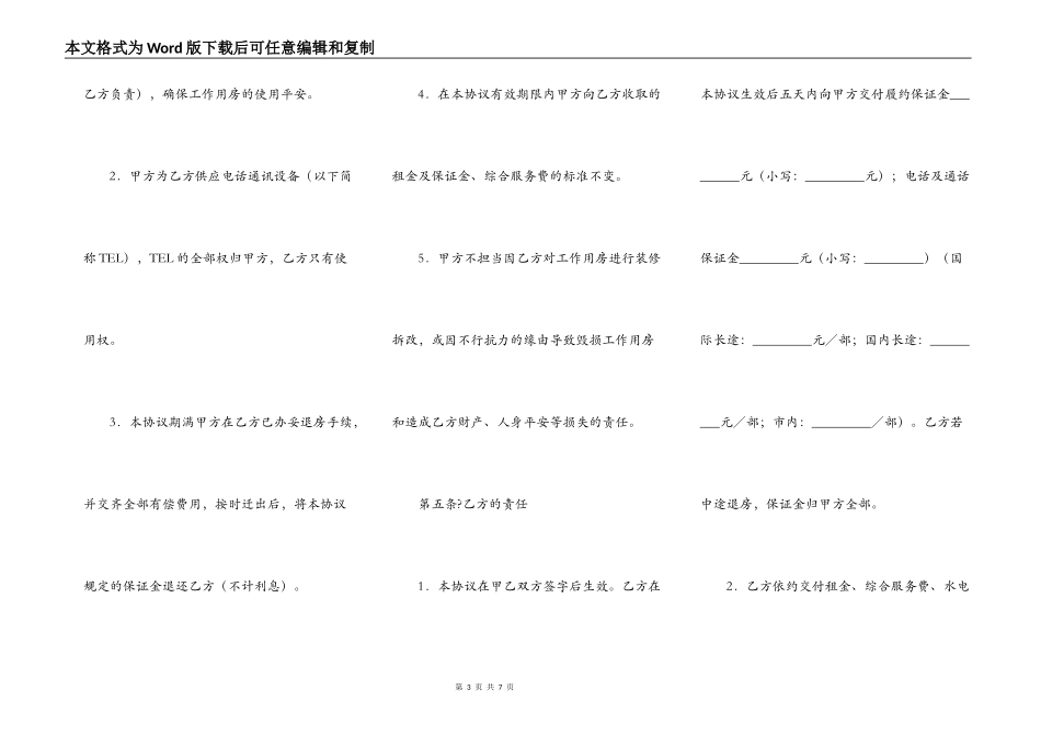 写字楼用房租赁协议书详细版范本_第3页