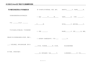写字楼用房租赁协议书详细版范本