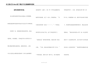老师,我想对你说.