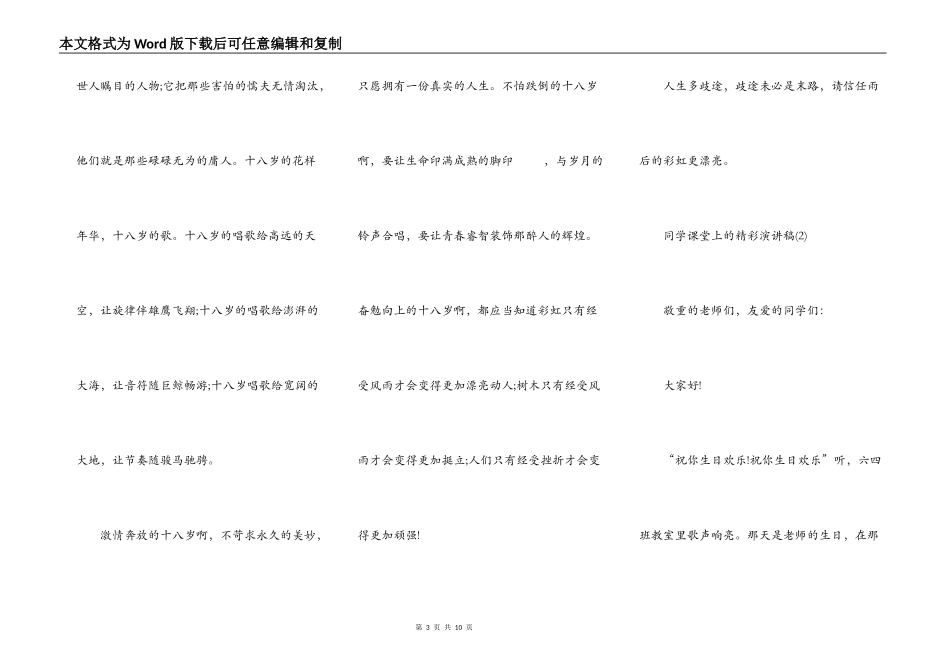 学生课堂上的精彩演讲稿5篇_第3页