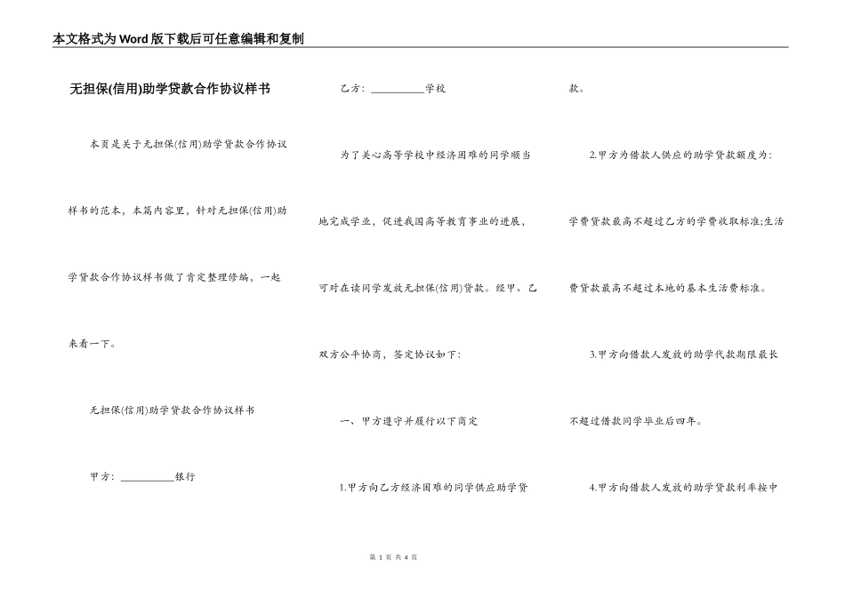 无担保(信用)助学贷款合作协议样书_第1页
