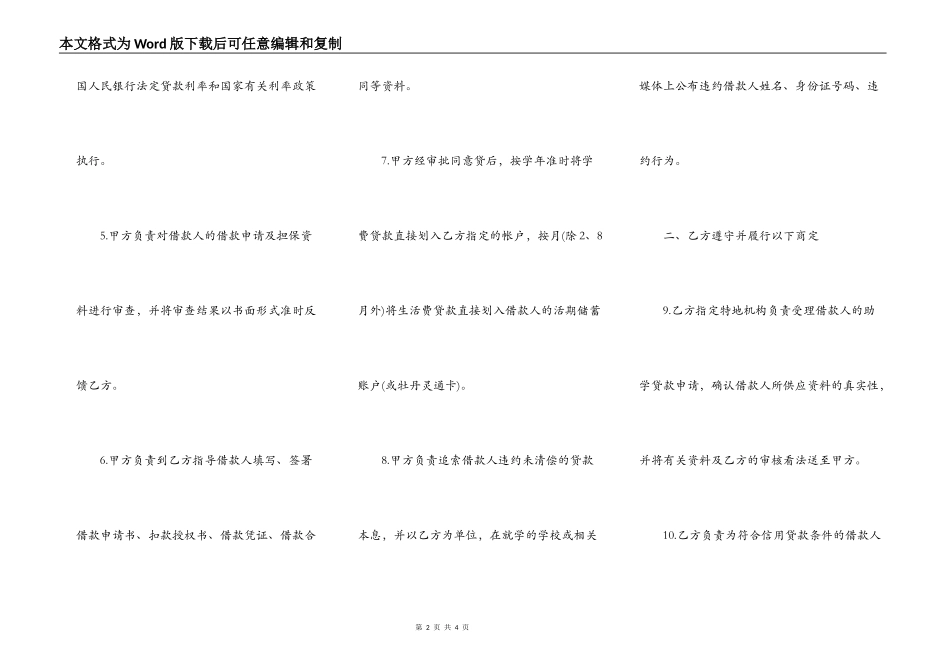 无担保(信用)助学贷款合作协议样书_第2页