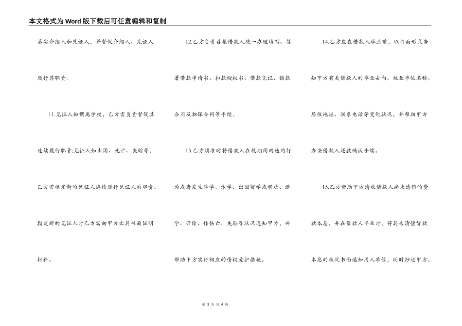 无担保(信用)助学贷款合作协议样书_第3页