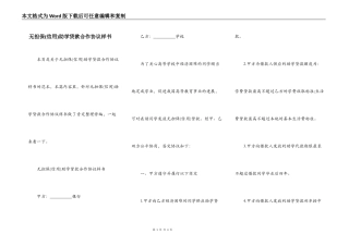无担保(信用)助学贷款合作协议样书