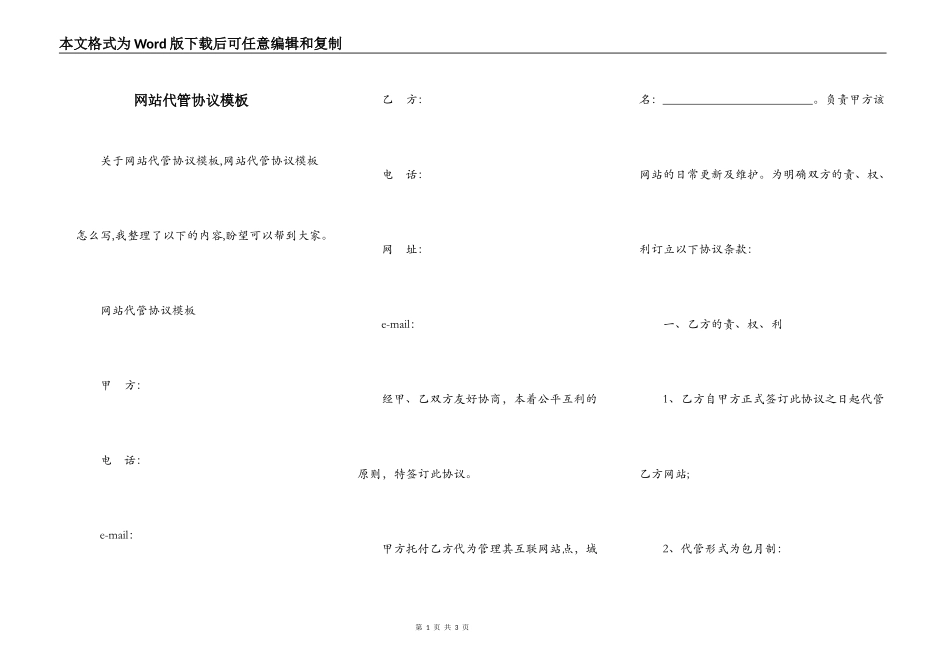 网站代管协议模板_第1页