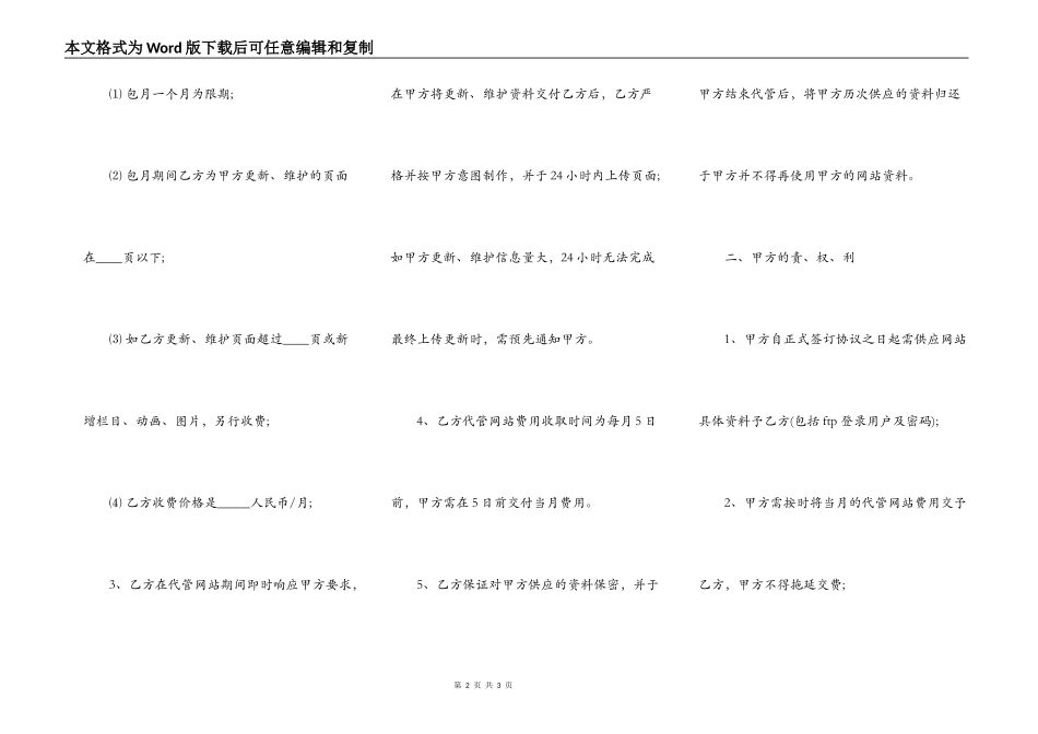 网站代管协议模板_第2页