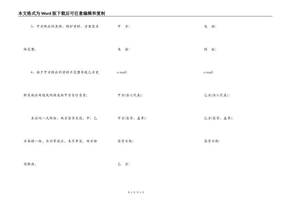 网站代管协议模板_第3页