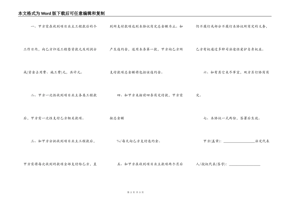 弱电工程资质挂靠协议_第2页