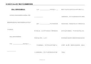 弱电工程资质挂靠协议