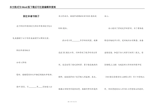 职位申请书例子