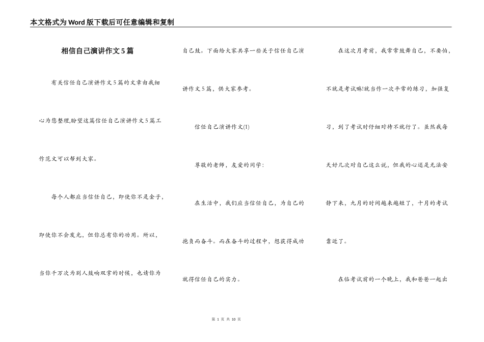 相信自己演讲作文5篇_第1页