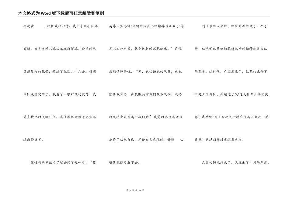 相信自己演讲作文5篇_第2页