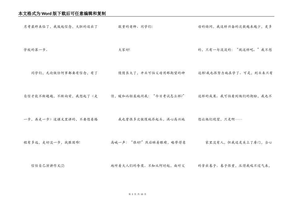 相信自己演讲作文5篇_第3页