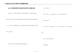 2021年国庆放假时间及调休安排出炉范文(精选8篇)
