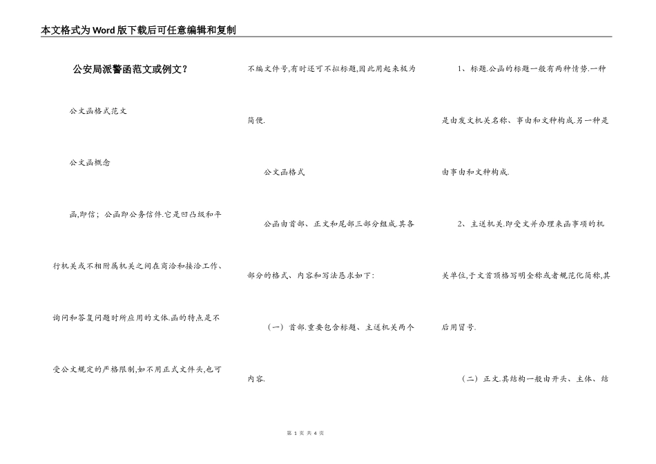公安局派警函范文或例文？_第1页