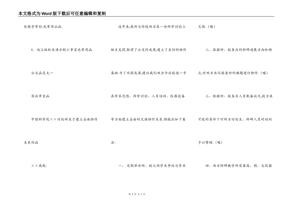 公安局派警函范文或例文？_第3页