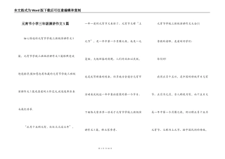 元宵节小学三年级演讲作文5篇