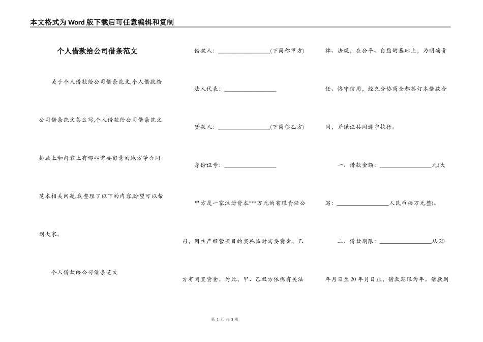 个人借款给公司借条范文_第1页