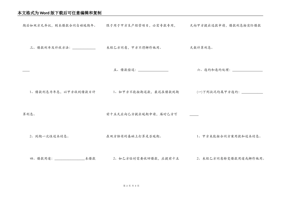 个人借款给公司借条范文_第2页
