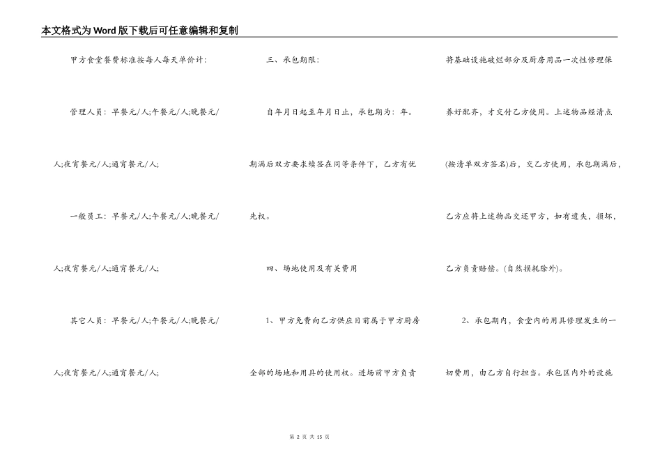 最新食堂承包协议书范本3篇_第2页