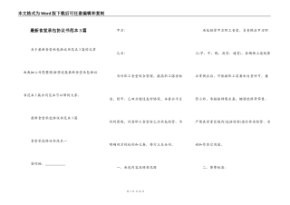 最新食堂承包协议书范本3篇