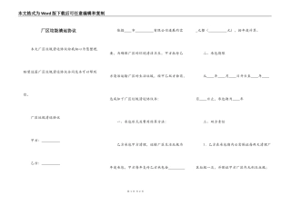 厂区垃圾清运协议