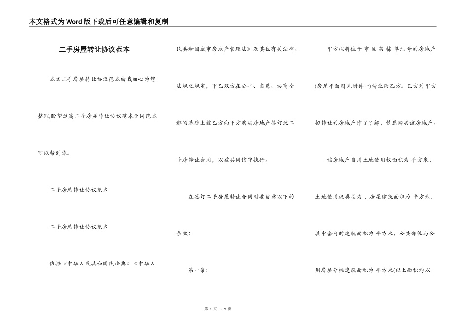 二手房屋转让协议范本_第1页