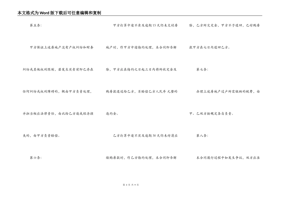 二手房屋转让协议范本_第3页
