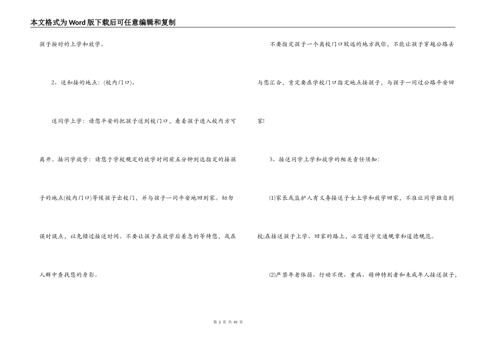 家长接送学生安全责任书18篇_第2页