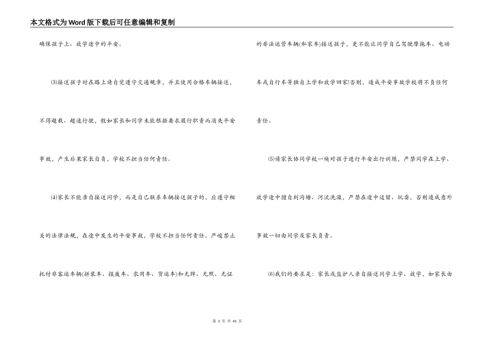 家长接送学生安全责任书18篇_第3页