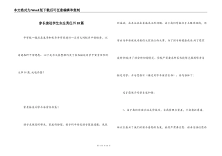 家长接送学生安全责任书18篇