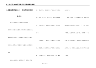 小老鼠维那历险记（十）见到玛利冉司-想象作文