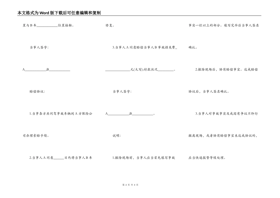 交通事故和解协议_第2页