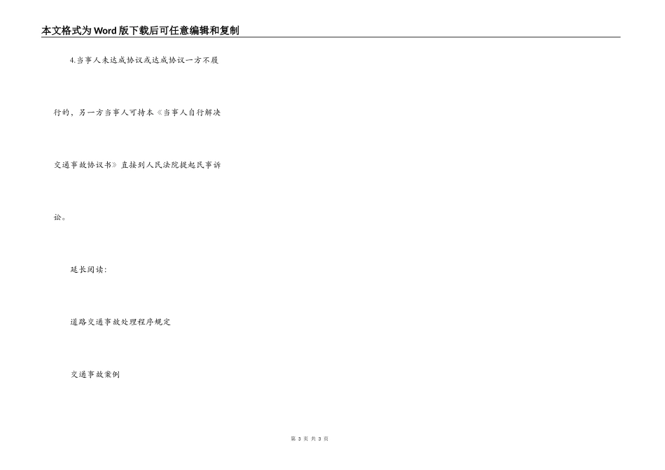 交通事故和解协议_第3页