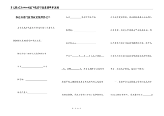 拆迁补偿门面房设定抵押协议书