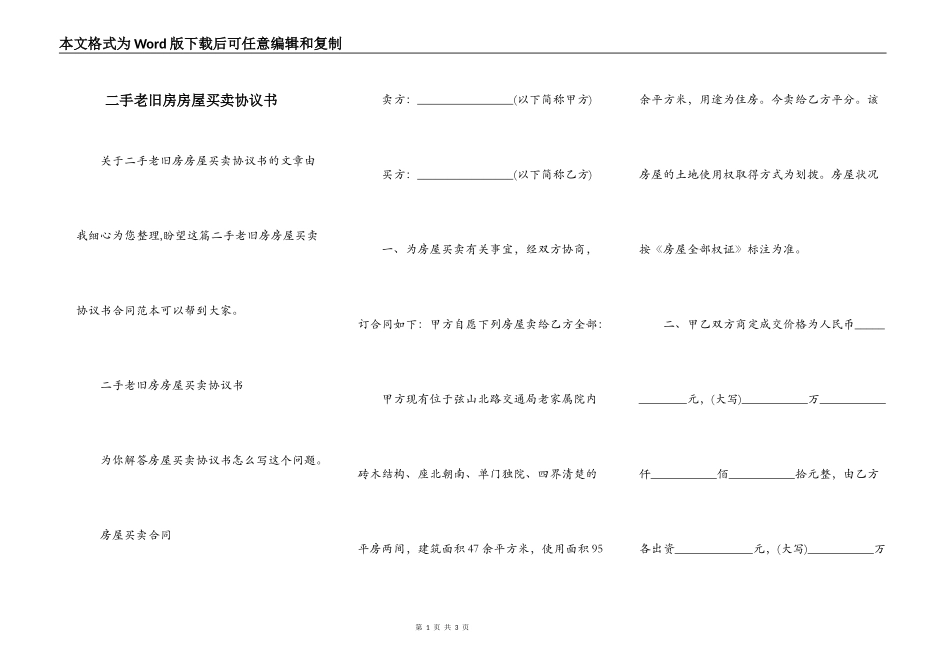 二手老旧房房屋买卖协议书_第1页