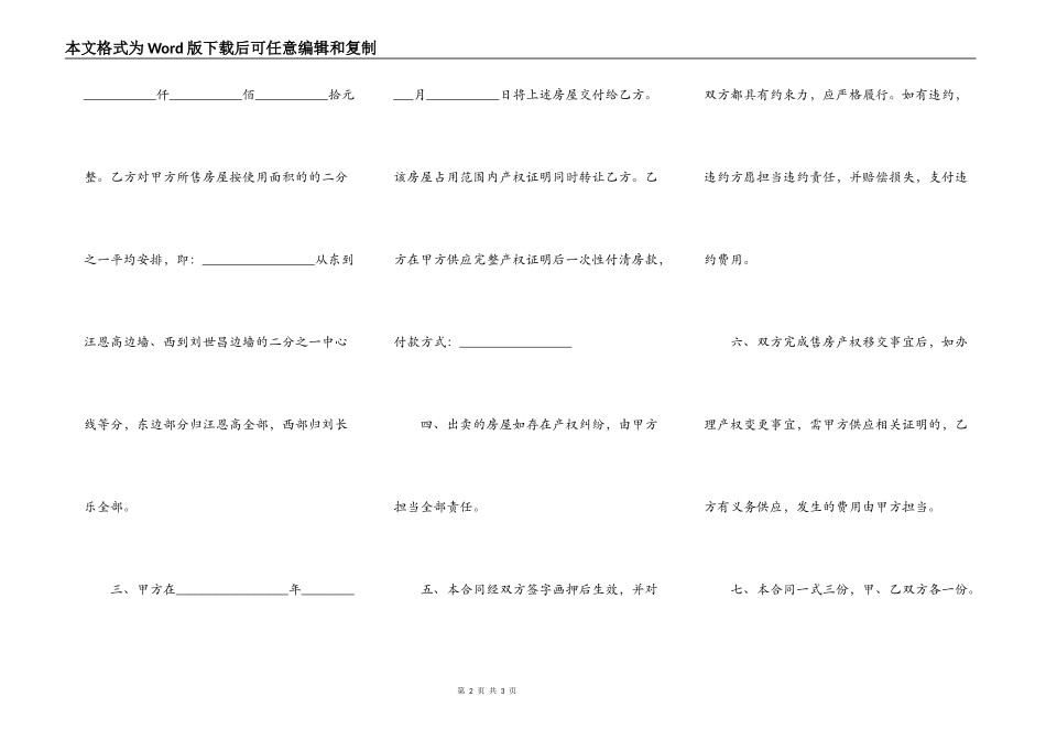 二手老旧房房屋买卖协议书_第2页