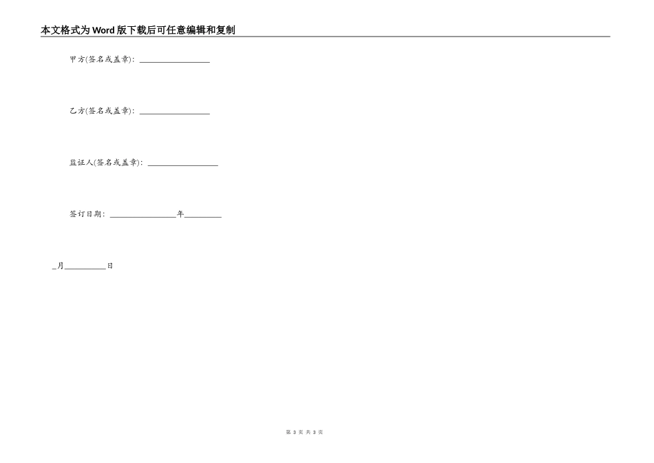 二手老旧房房屋买卖协议书_第3页