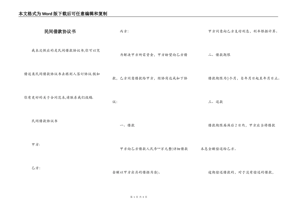 民间借款协议书_第1页