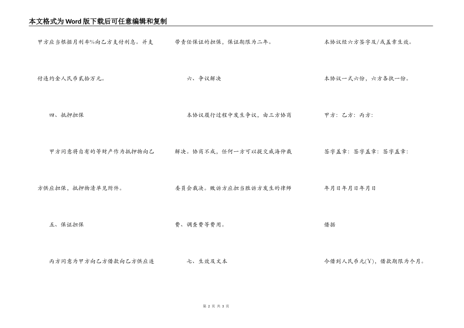 民间借款协议书_第2页