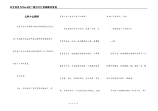 红枫叶红飘带