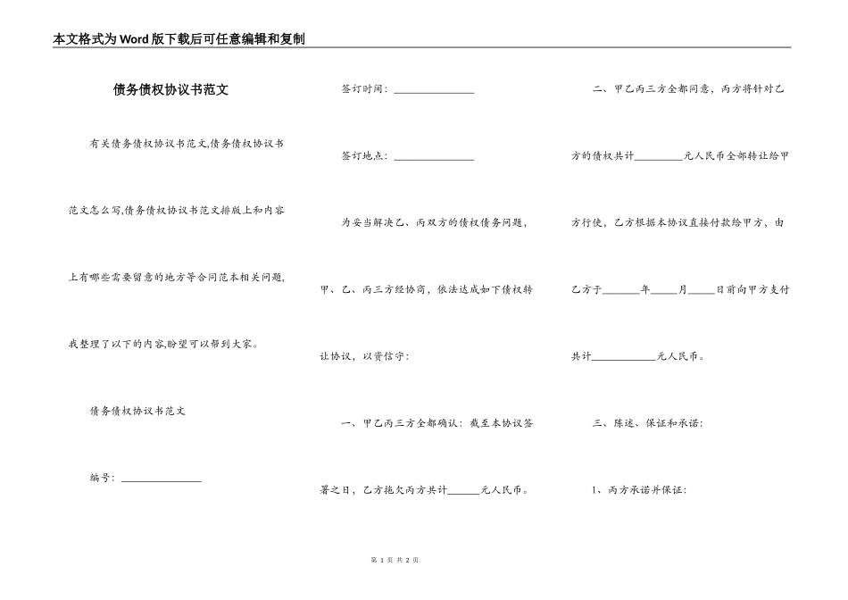 债务债权协议书范文_第1页