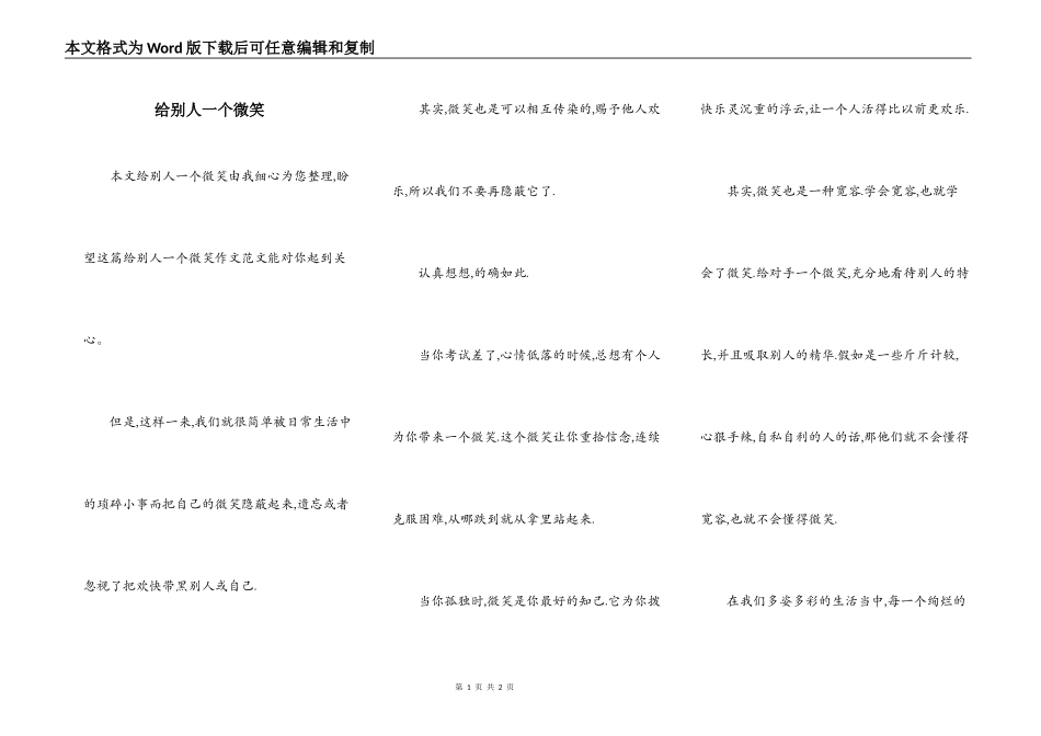 给别人一个微笑_第1页